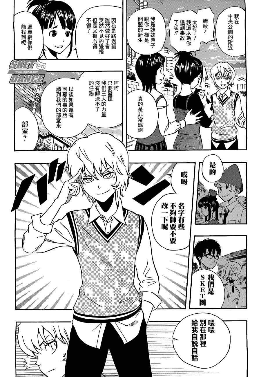 《Sket Dance》漫画最新章节第214话免费下拉式在线观看章节第【16】张图片