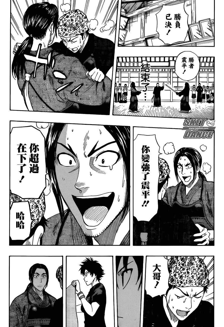 《Sket Dance》漫画最新章节第265话免费下拉式在线观看章节第【15】张图片