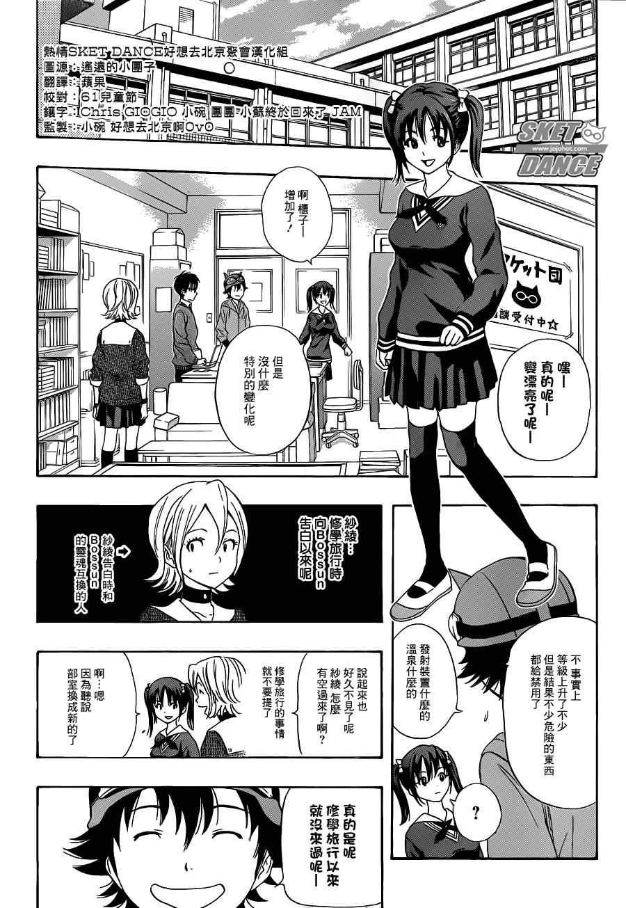 《Sket Dance》漫画最新章节第167话免费下拉式在线观看章节第【4】张图片