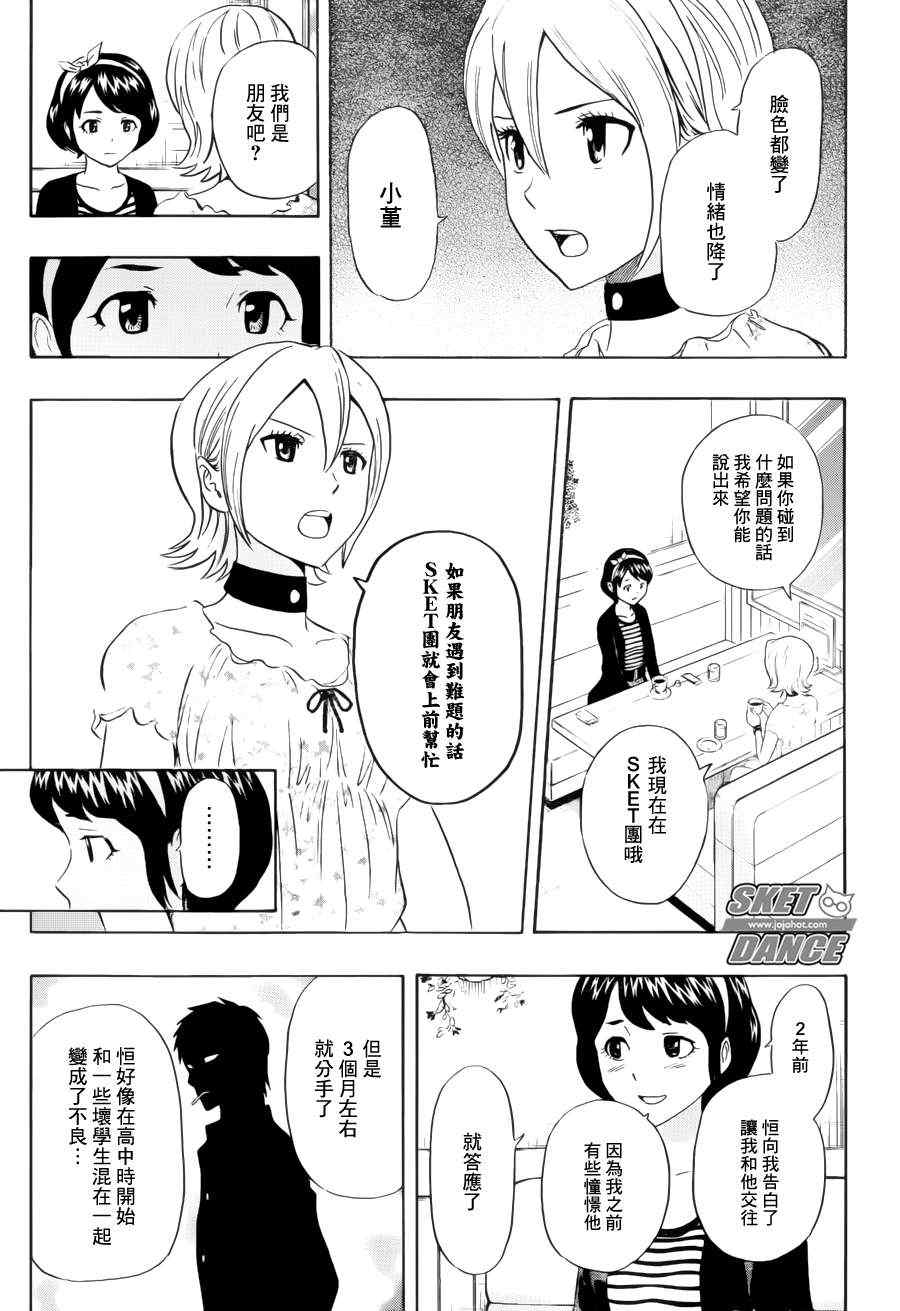 《Sket Dance》漫画最新章节第228话免费下拉式在线观看章节第【18】张图片