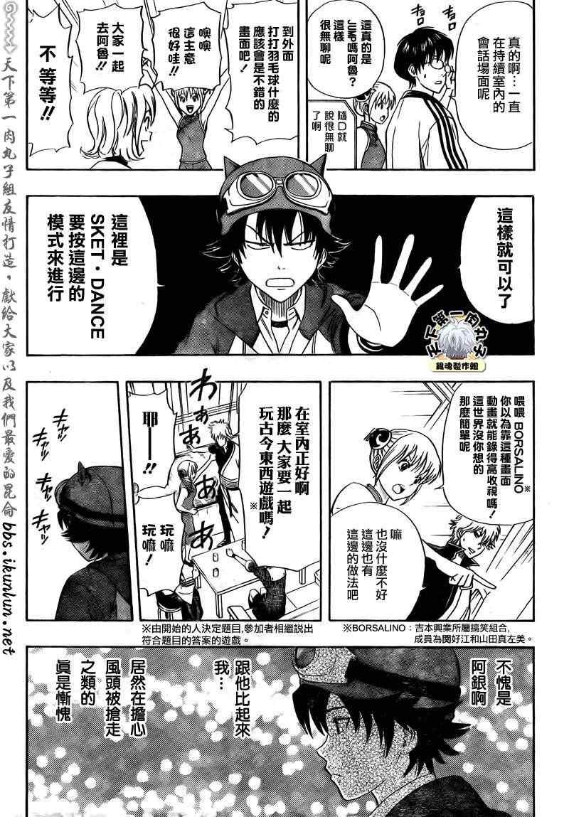 《Sket Dance》漫画最新章节第180话免费下拉式在线观看章节第【10】张图片