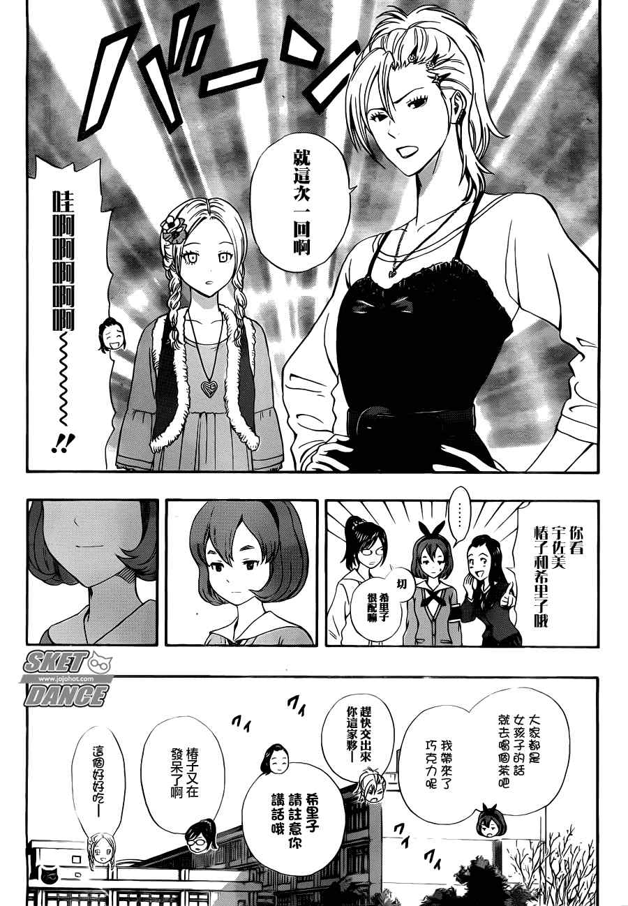 《Sket Dance》漫画最新章节第189话免费下拉式在线观看章节第【10】张图片