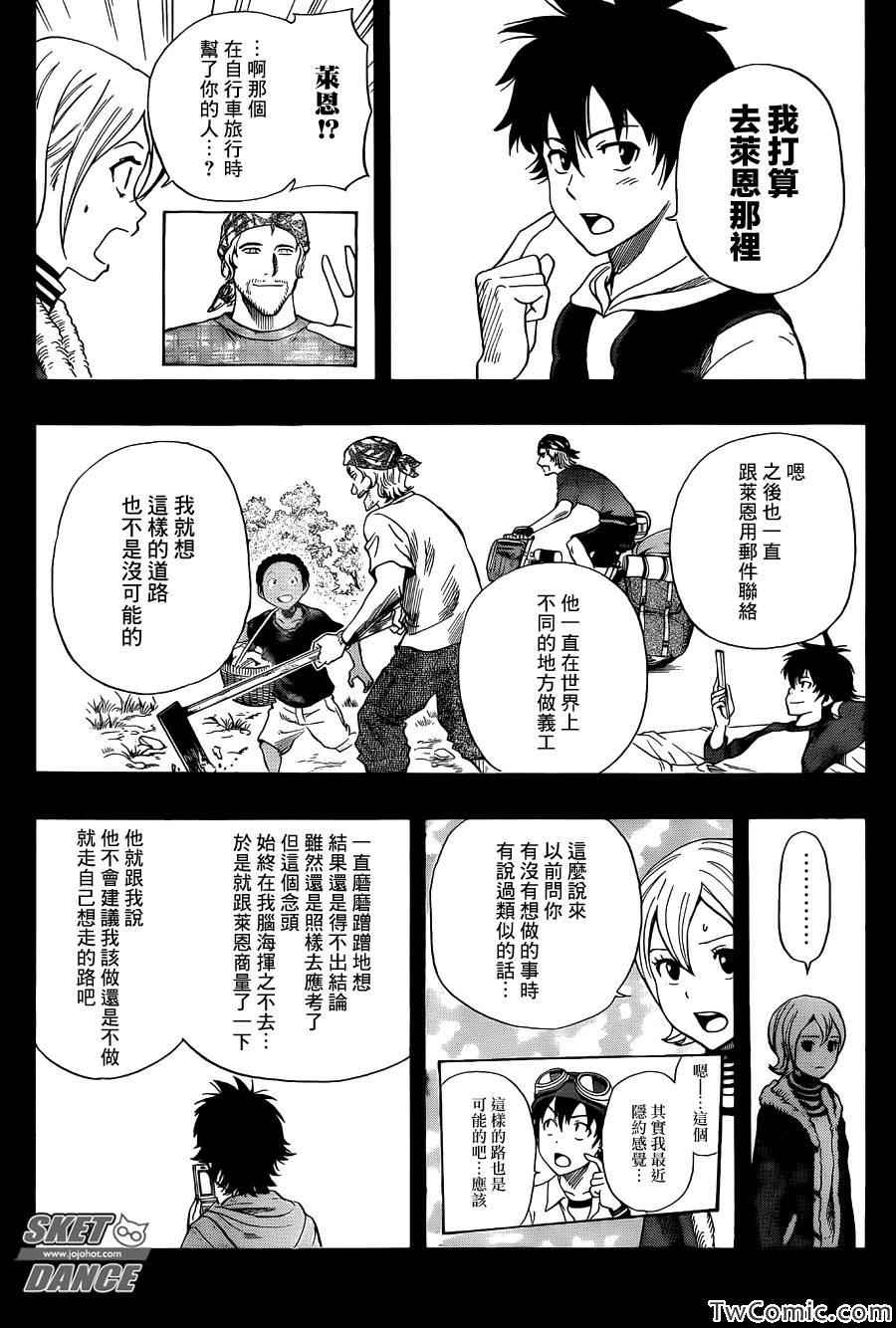 《Sket Dance》漫画最新章节第287话免费下拉式在线观看章节第【5】张图片