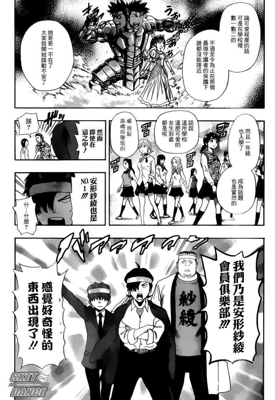 《Sket Dance》漫画最新章节第237话免费下拉式在线观看章节第【3】张图片