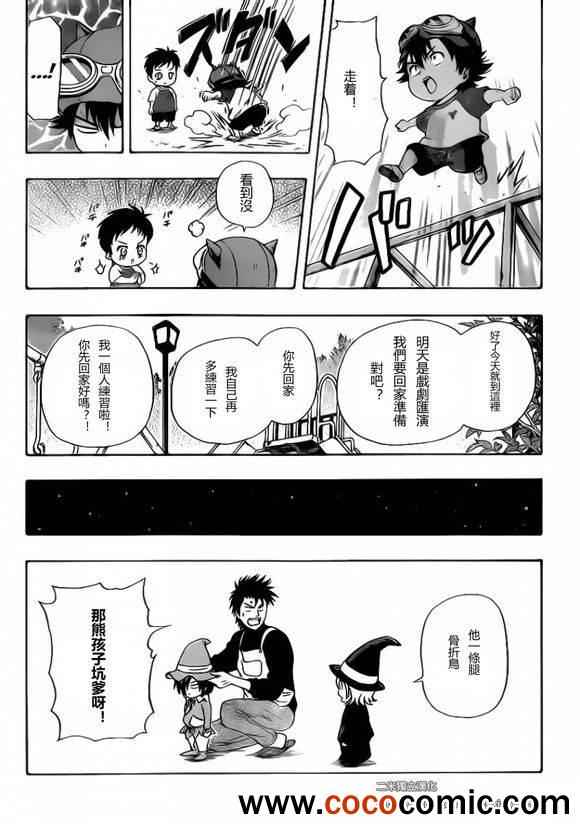 《Sket Dance》漫画最新章节第127话免费下拉式在线观看章节第【16】张图片