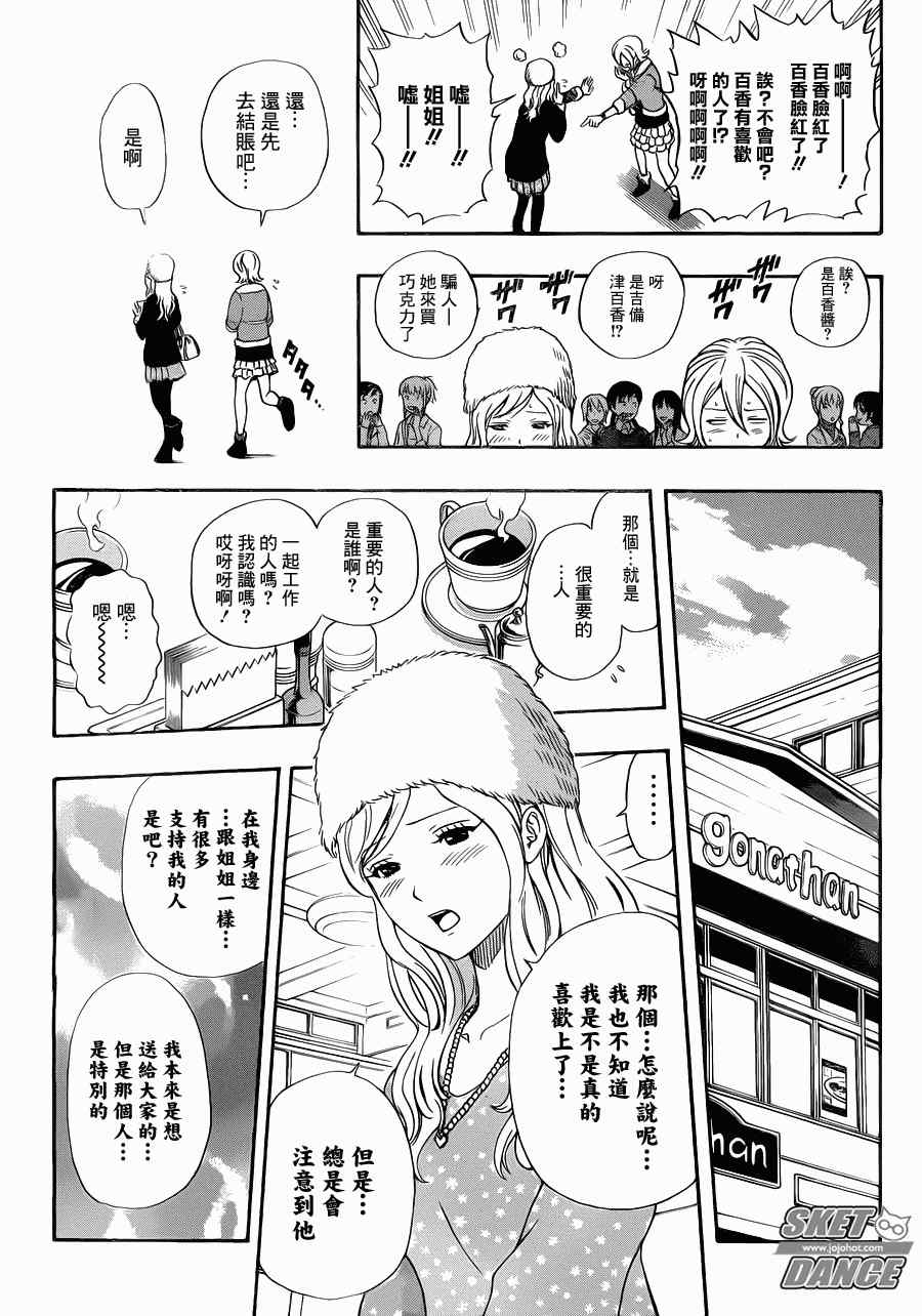 《Sket Dance》漫画最新章节第186话免费下拉式在线观看章节第【12】张图片