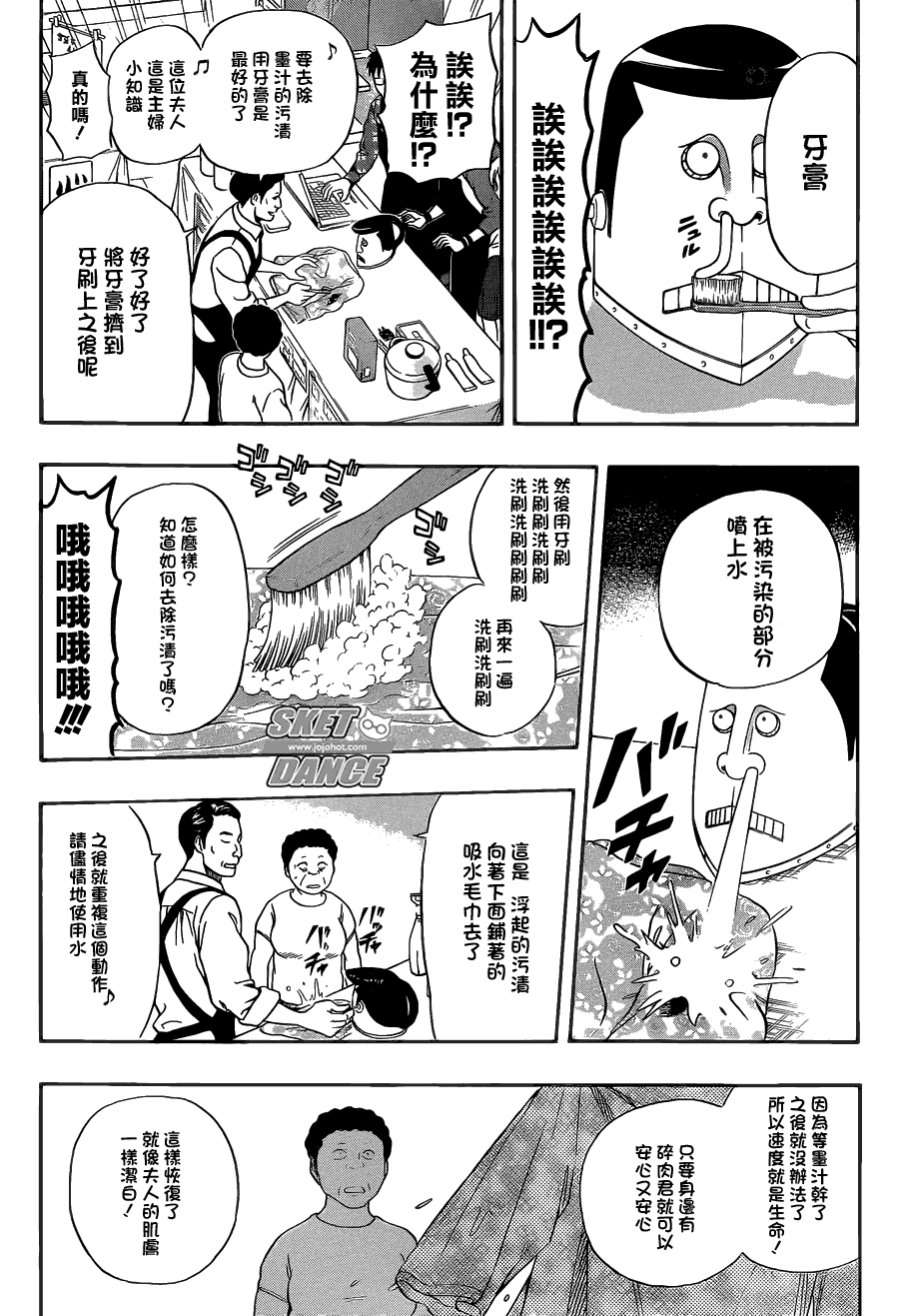 《Sket Dance》漫画最新章节第207话免费下拉式在线观看章节第【18】张图片