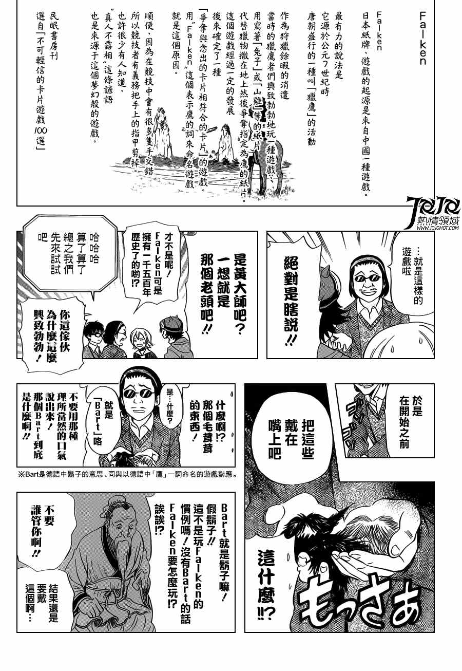 《Sket Dance》漫画最新章节第159话免费下拉式在线观看章节第【5】张图片