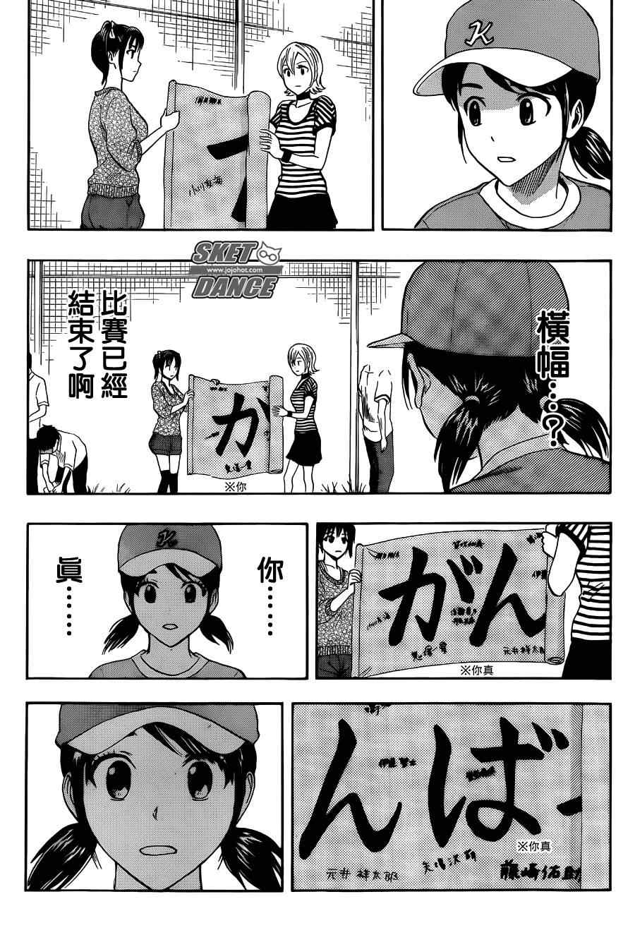 《Sket Dance》漫画最新章节第265话免费下拉式在线观看章节第【14】张图片