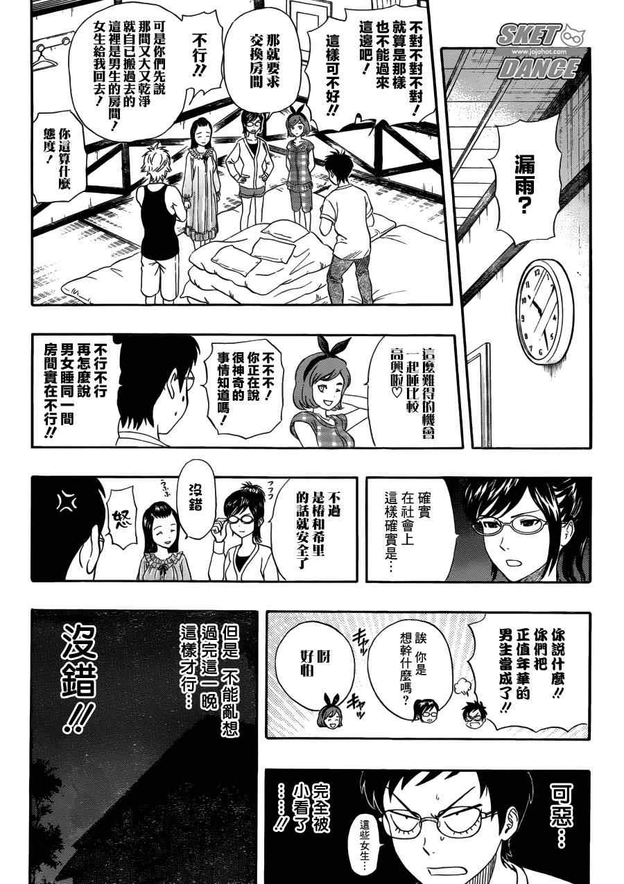 《Sket Dance》漫画最新章节第208话免费下拉式在线观看章节第【14】张图片