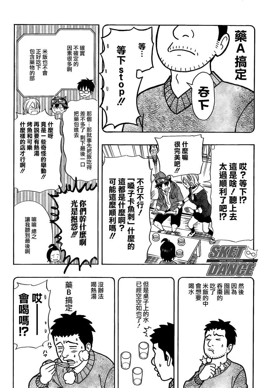 《Sket Dance》漫画最新章节第149话免费下拉式在线观看章节第【12】张图片