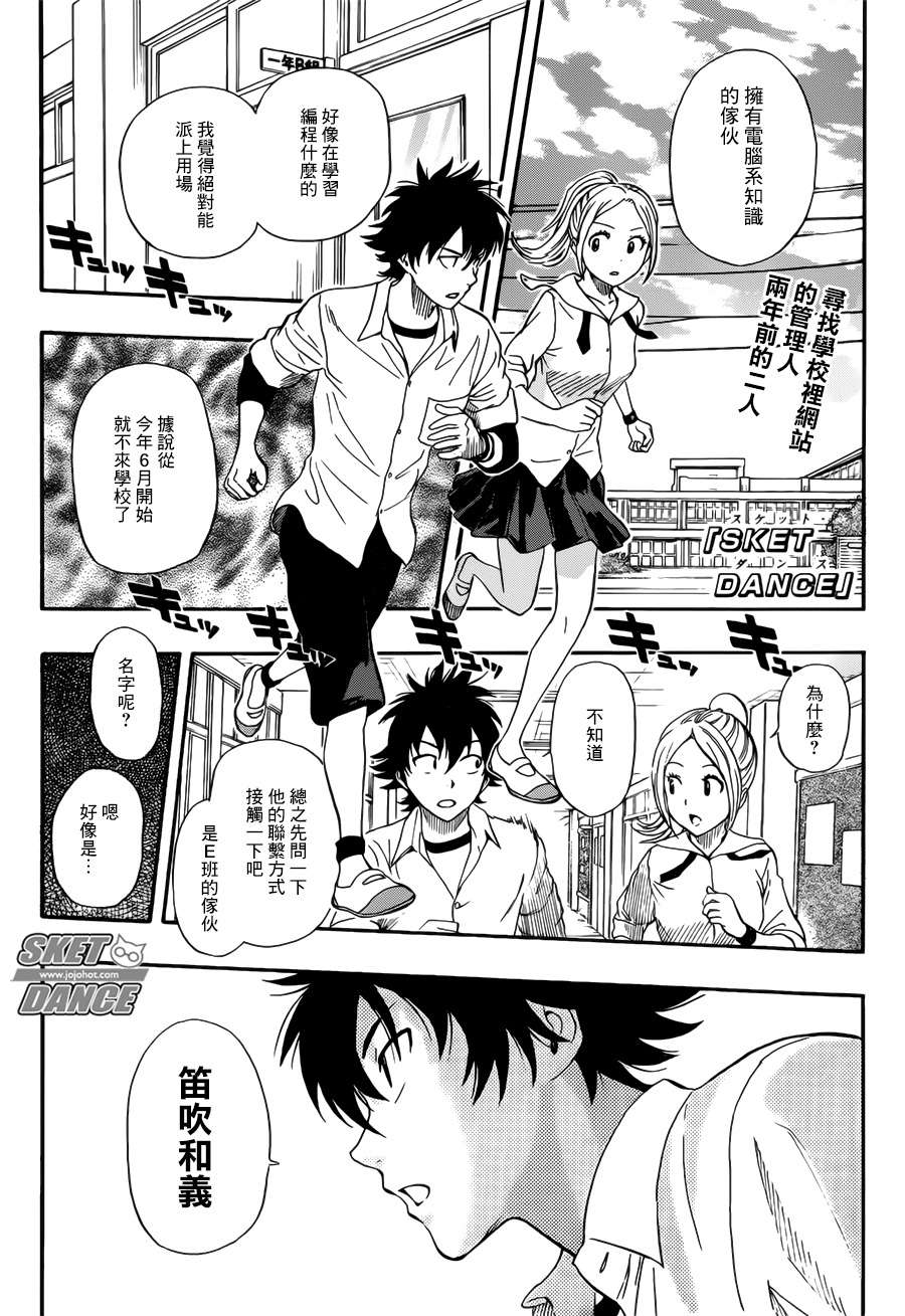 《Sket Dance》漫画最新章节第242话免费下拉式在线观看章节第【1】张图片