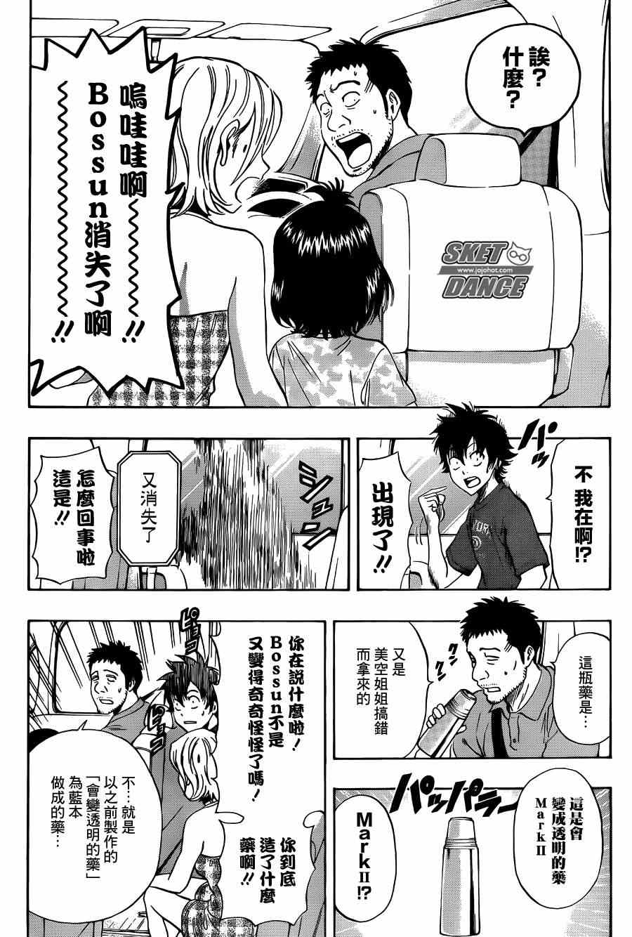 《Sket Dance》漫画最新章节第266话免费下拉式在线观看章节第【2】张图片