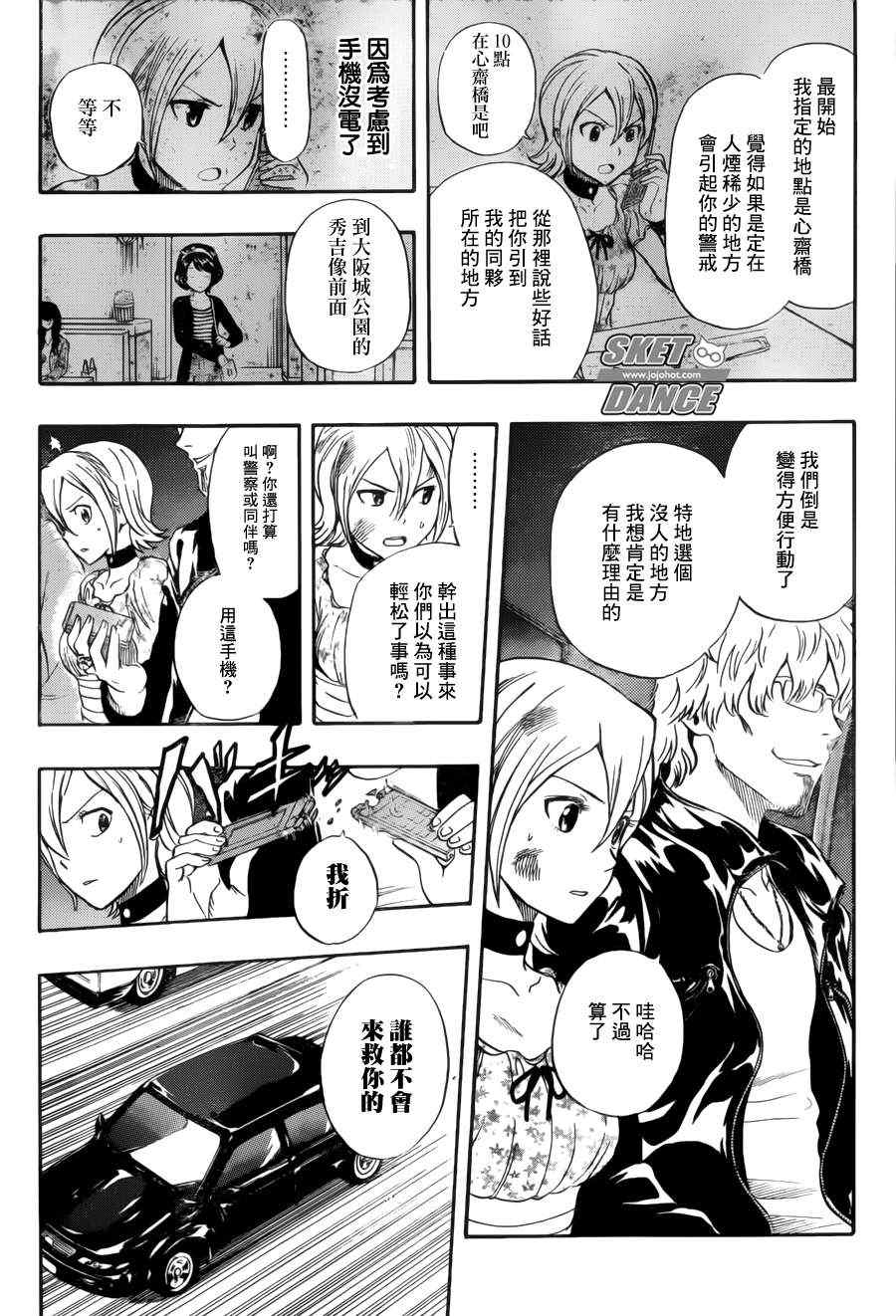 《Sket Dance》漫画最新章节第230话免费下拉式在线观看章节第【4】张图片