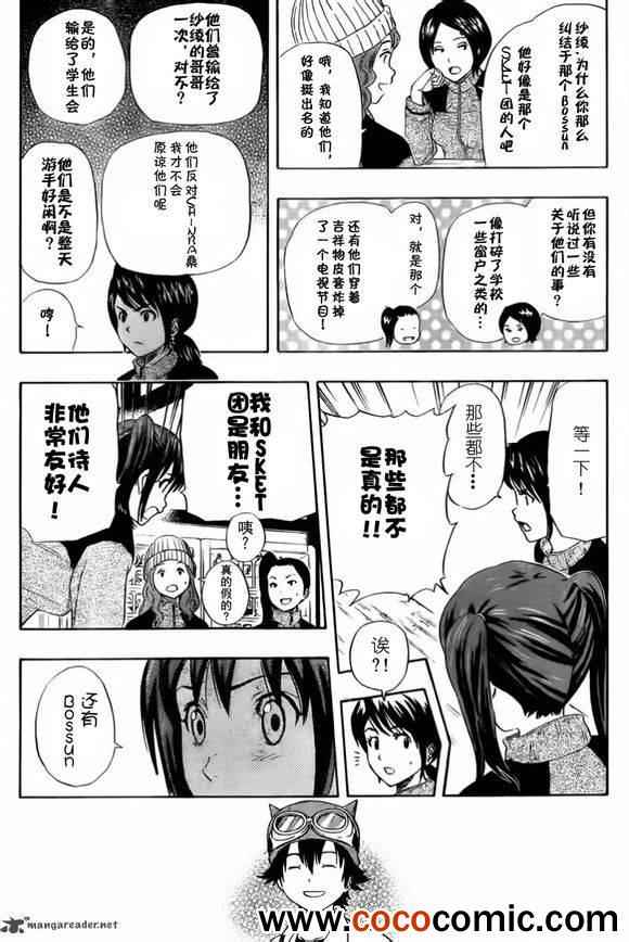 《Sket Dance》漫画最新章节第136话免费下拉式在线观看章节第【8】张图片