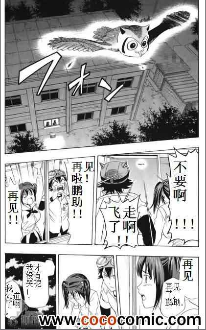 《Sket Dance》漫画最新章节第129话免费下拉式在线观看章节第【17】张图片