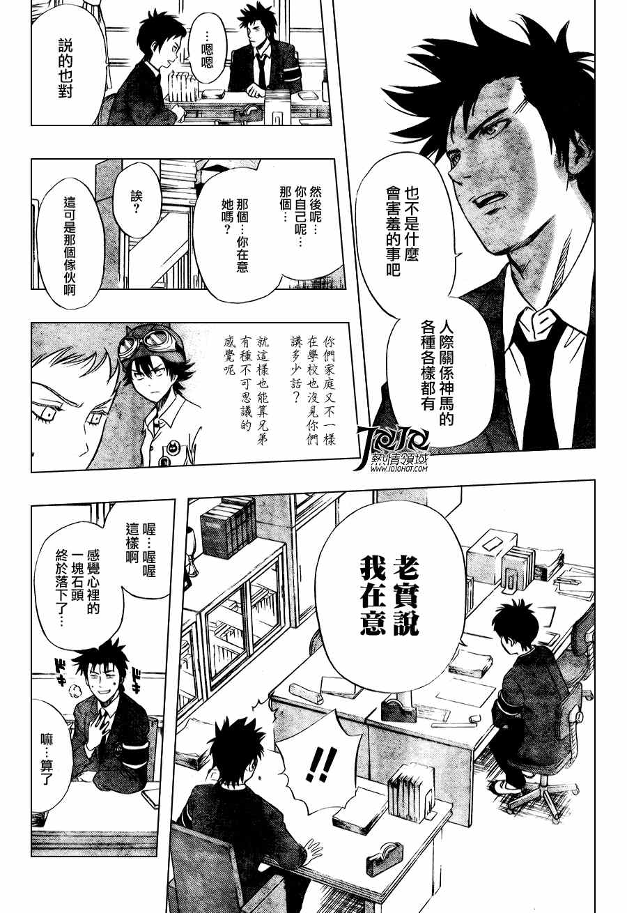 《Sket Dance》漫画最新章节第142话免费下拉式在线观看章节第【12】张图片