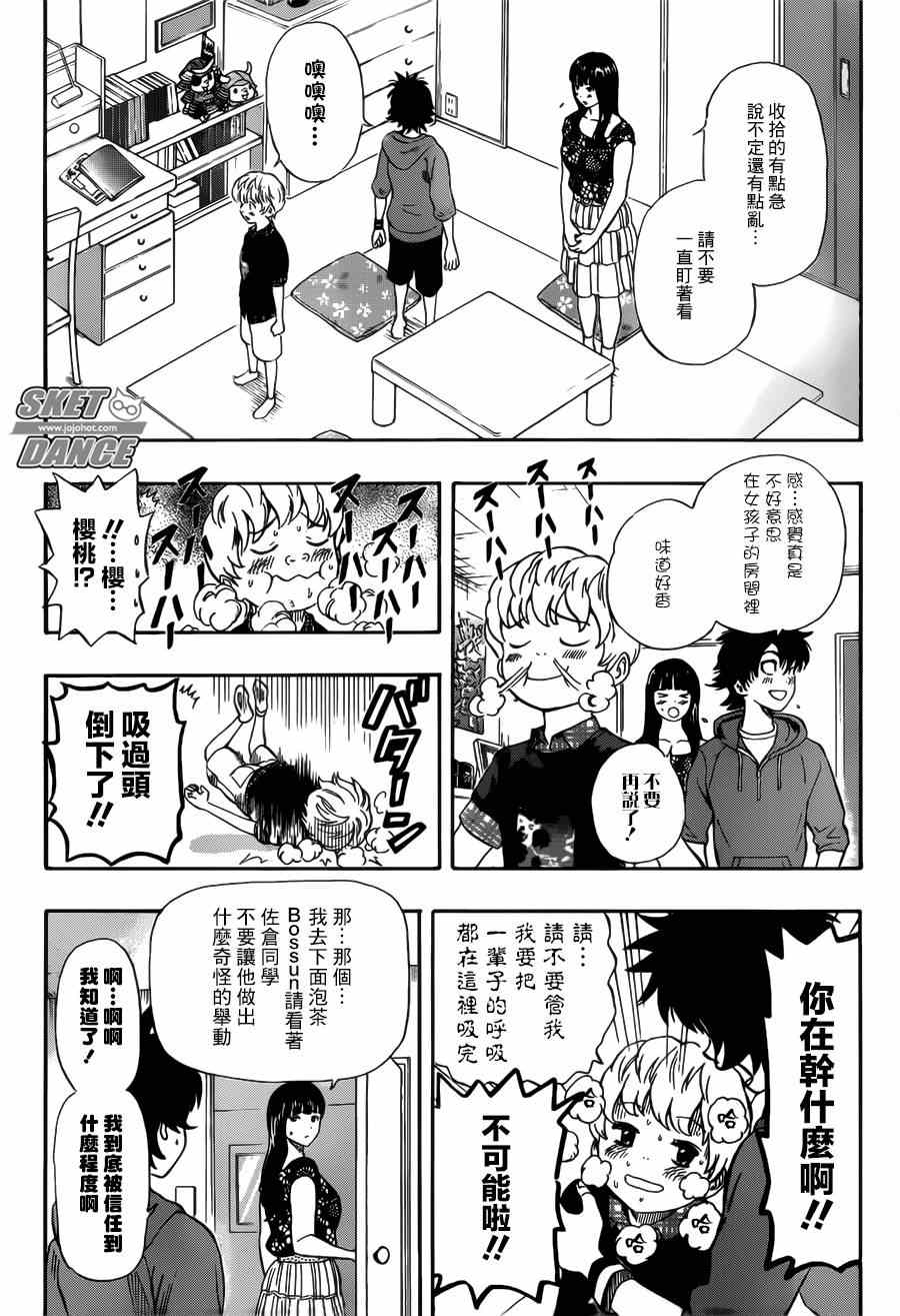 《Sket Dance》漫画最新章节第236话免费下拉式在线观看章节第【6】张图片