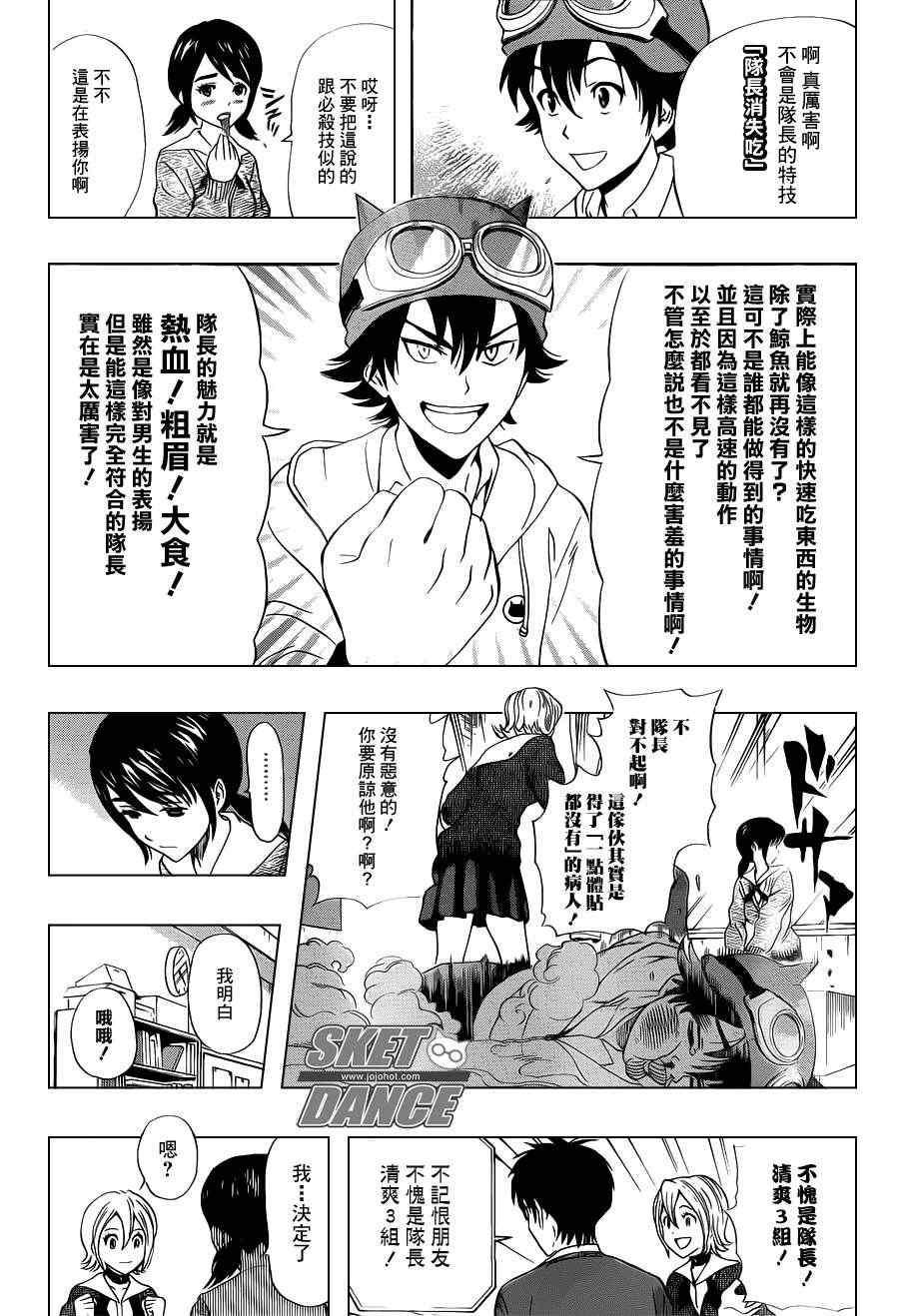 《Sket Dance》漫画最新章节第182话免费下拉式在线观看章节第【2】张图片