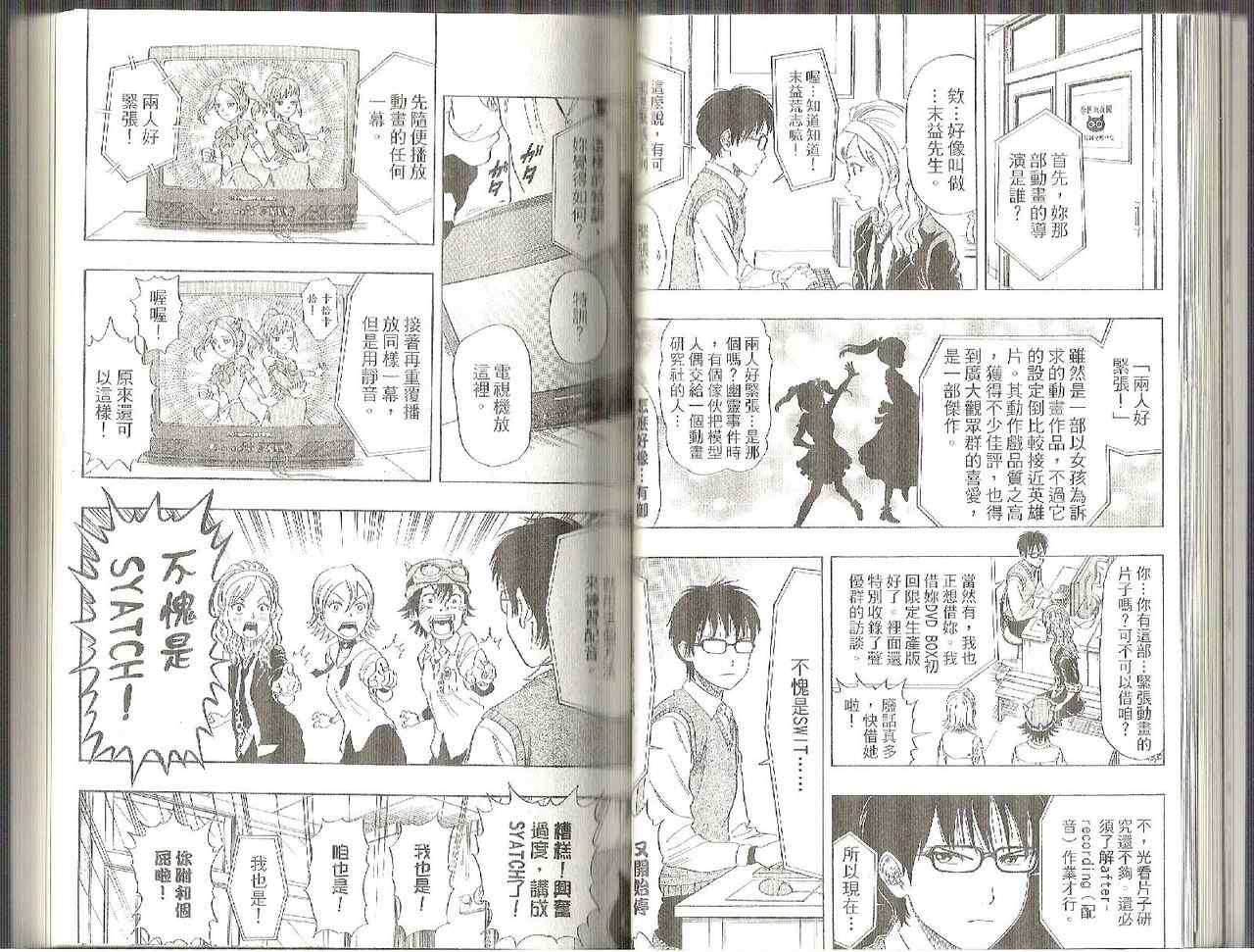 《Sket Dance》漫画最新章节第3卷免费下拉式在线观看章节第【25】张图片