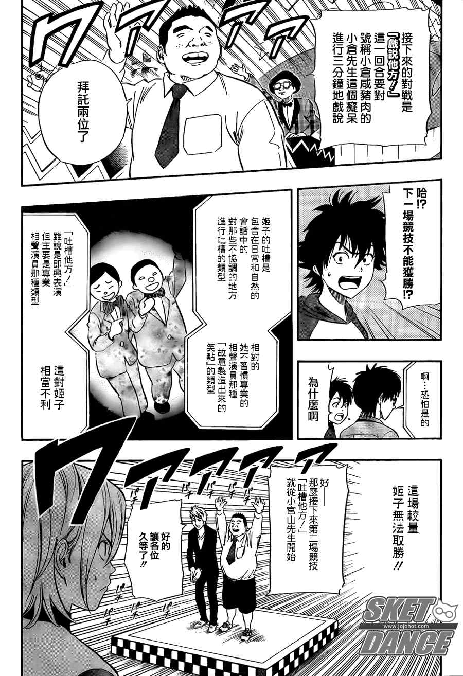 《Sket Dance》漫画最新章节第143话免费下拉式在线观看章节第【12】张图片