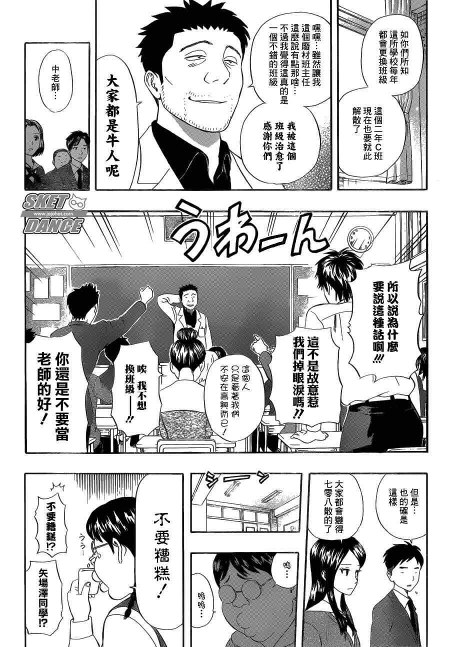 《Sket Dance》漫画最新章节第210话免费下拉式在线观看章节第【7】张图片