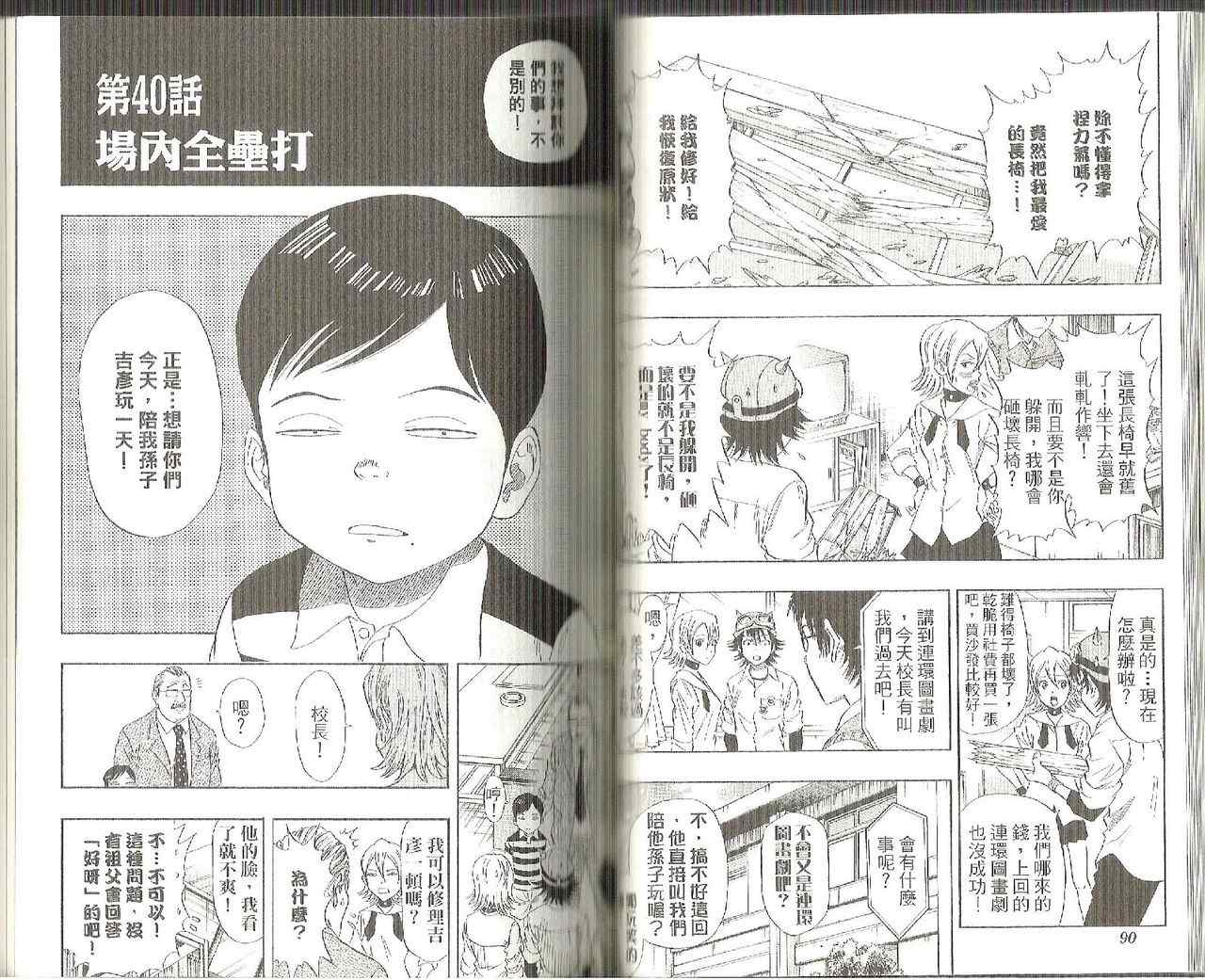 《Sket Dance》漫画最新章节第5卷免费下拉式在线观看章节第【48】张图片