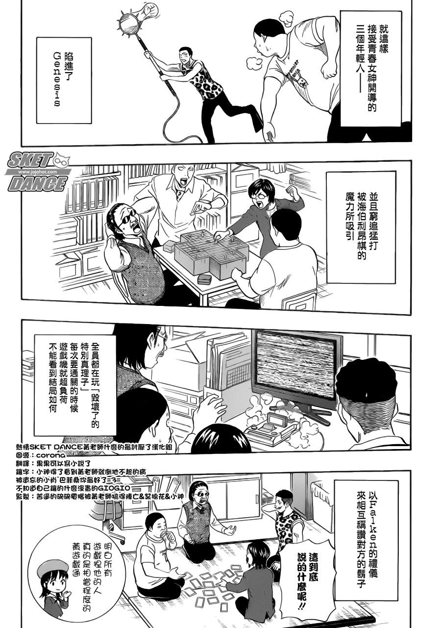 《Sket Dance》漫画最新章节第240话免费下拉式在线观看章节第【13】张图片