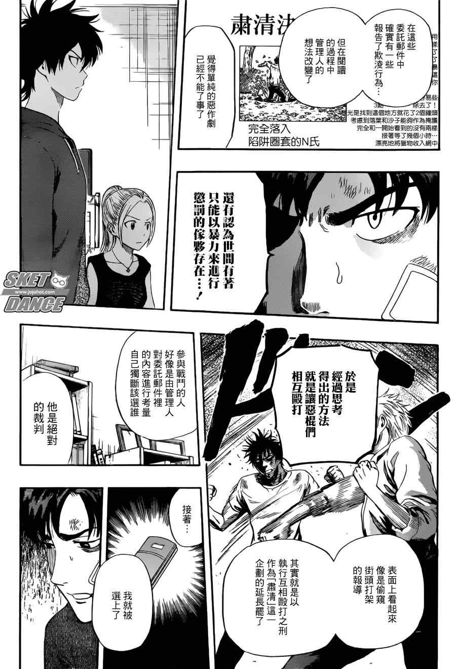 《Sket Dance》漫画最新章节第244话免费下拉式在线观看章节第【7】张图片