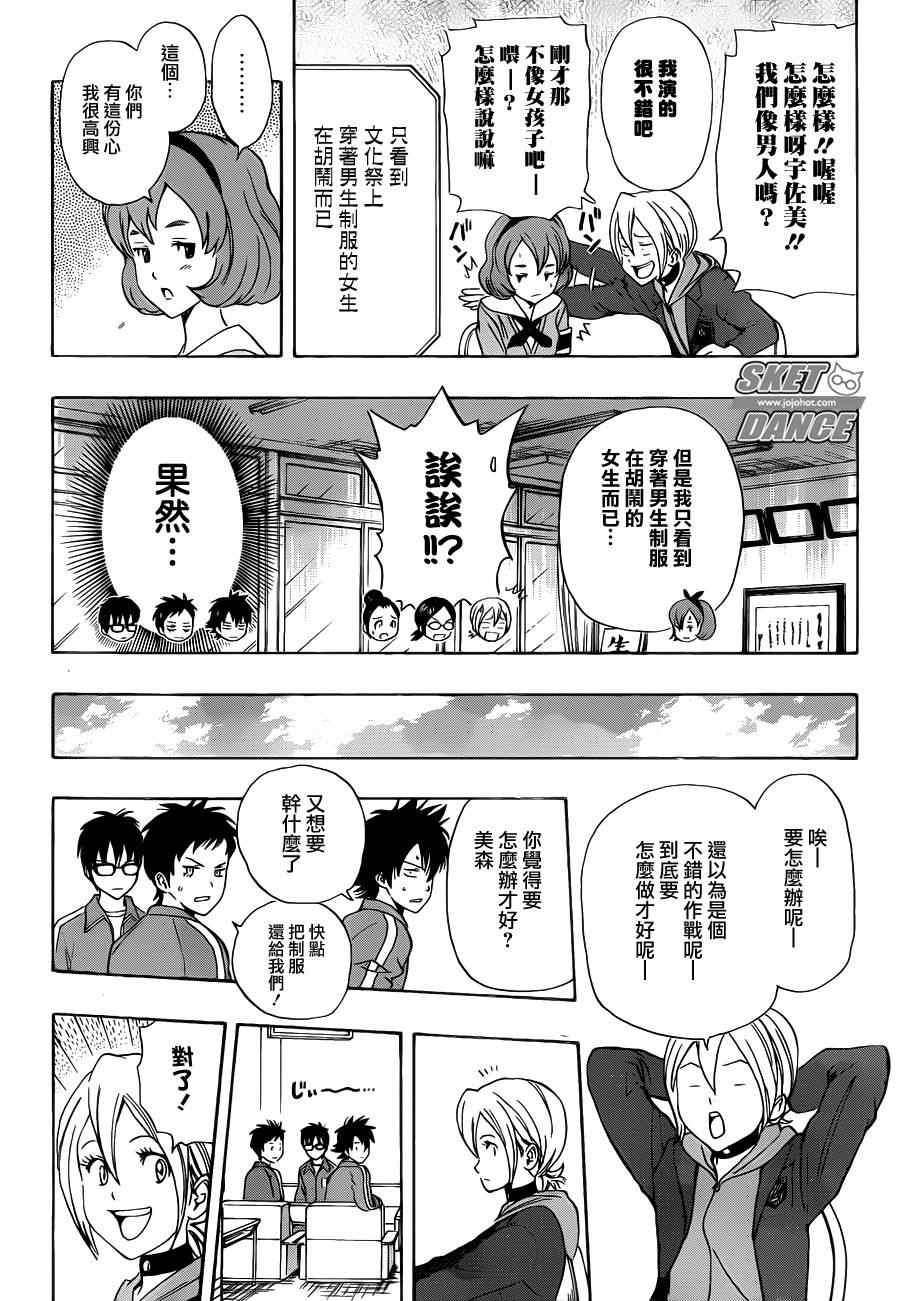 《Sket Dance》漫画最新章节第163话免费下拉式在线观看章节第【8】张图片