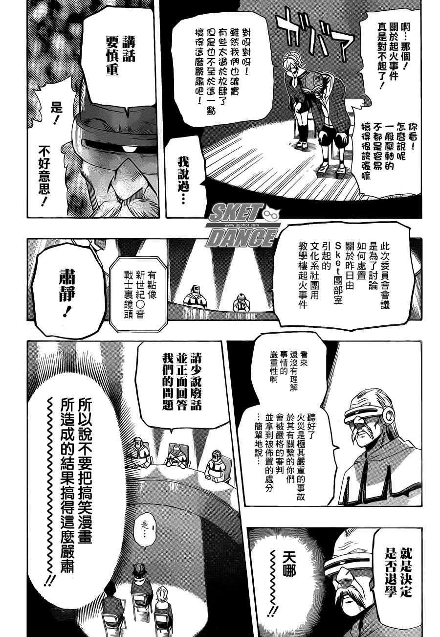 《Sket Dance》漫画最新章节第160话免费下拉式在线观看章节第【6】张图片