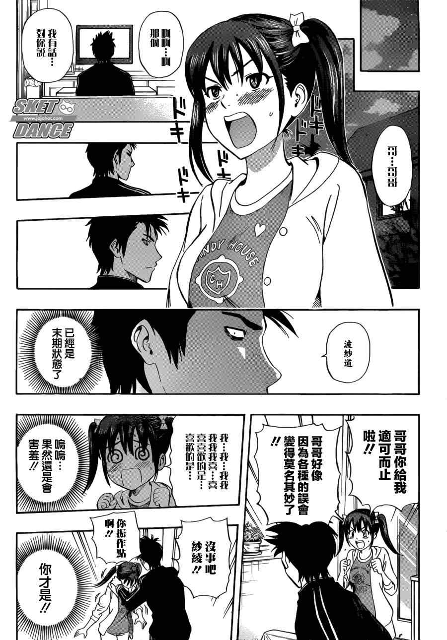 《Sket Dance》漫画最新章节第198话免费下拉式在线观看章节第【15】张图片