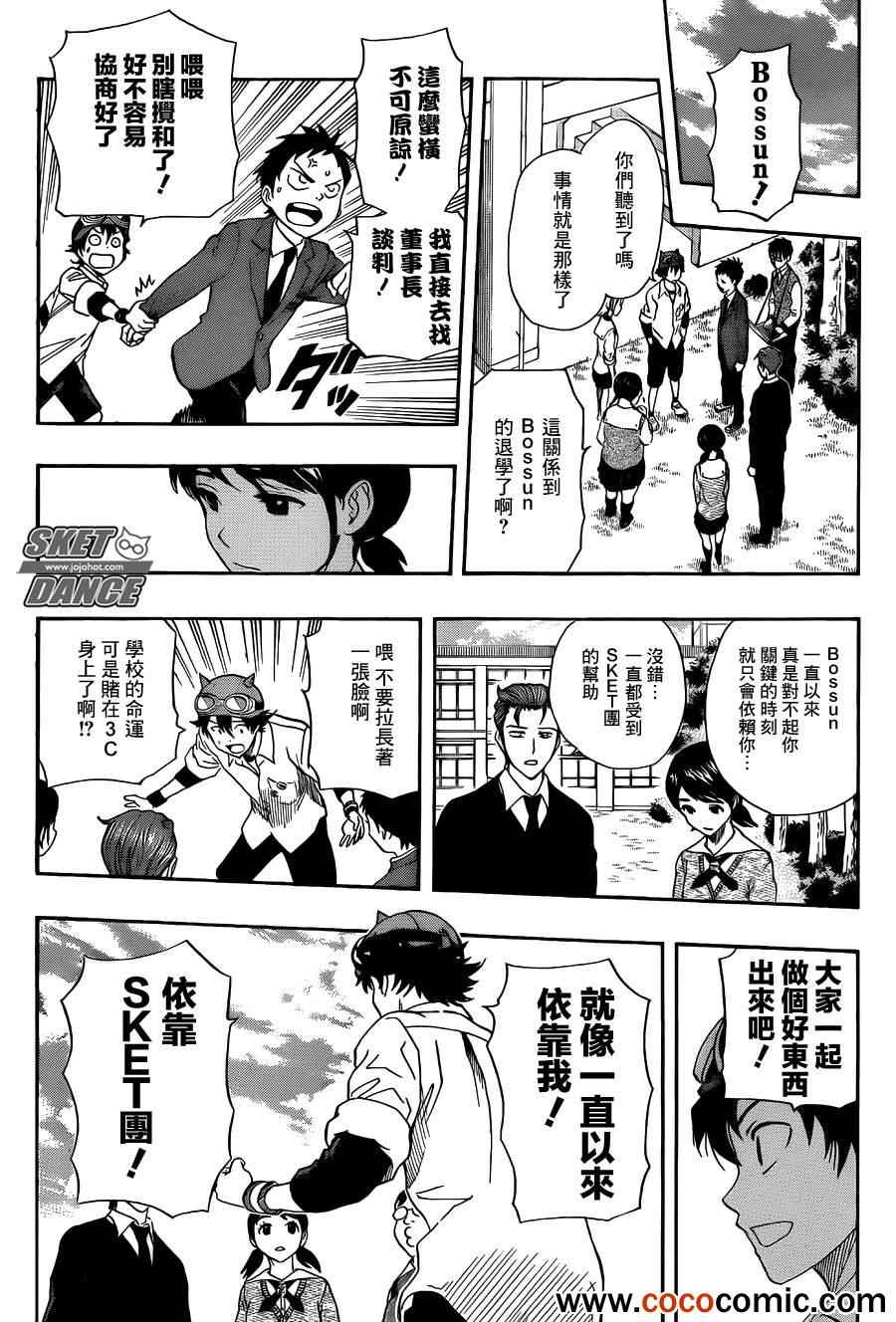 《Sket Dance》漫画最新章节第280话免费下拉式在线观看章节第【18】张图片