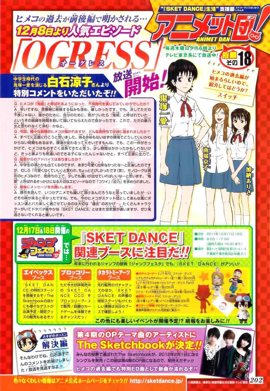 《Sket Dance》漫画最新章节第210话免费下拉式在线观看章节第【20】张图片