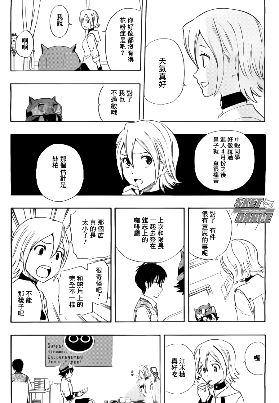 《Sket Dance》漫画最新章节第216话免费下拉式在线观看章节第【3】张图片