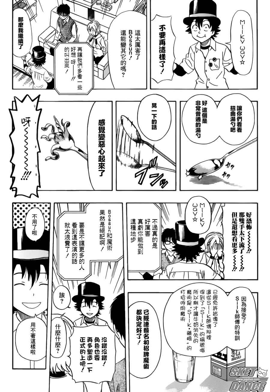 《Sket Dance》漫画最新章节第233话免费下拉式在线观看章节第【9】张图片