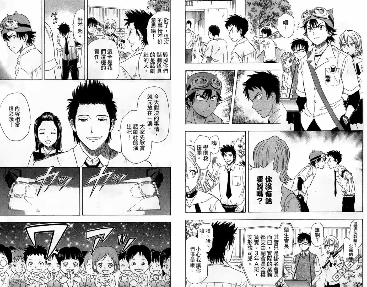 《Sket Dance》漫画最新章节第2卷免费下拉式在线观看章节第【48】张图片