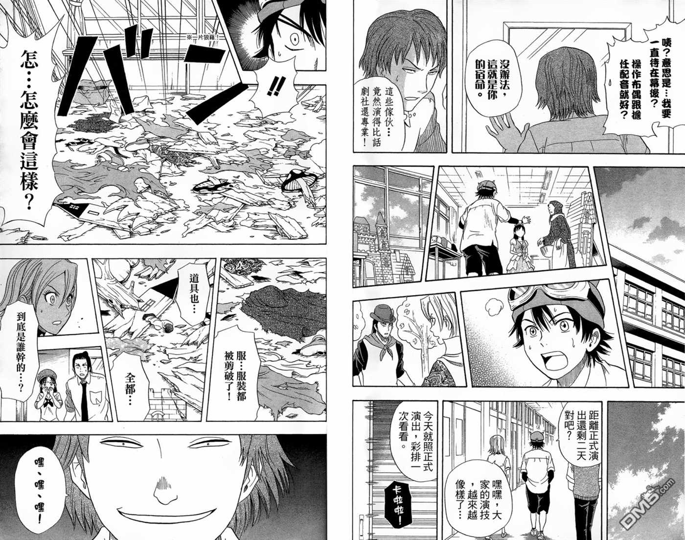 《Sket Dance》漫画最新章节第2卷免费下拉式在线观看章节第【43】张图片