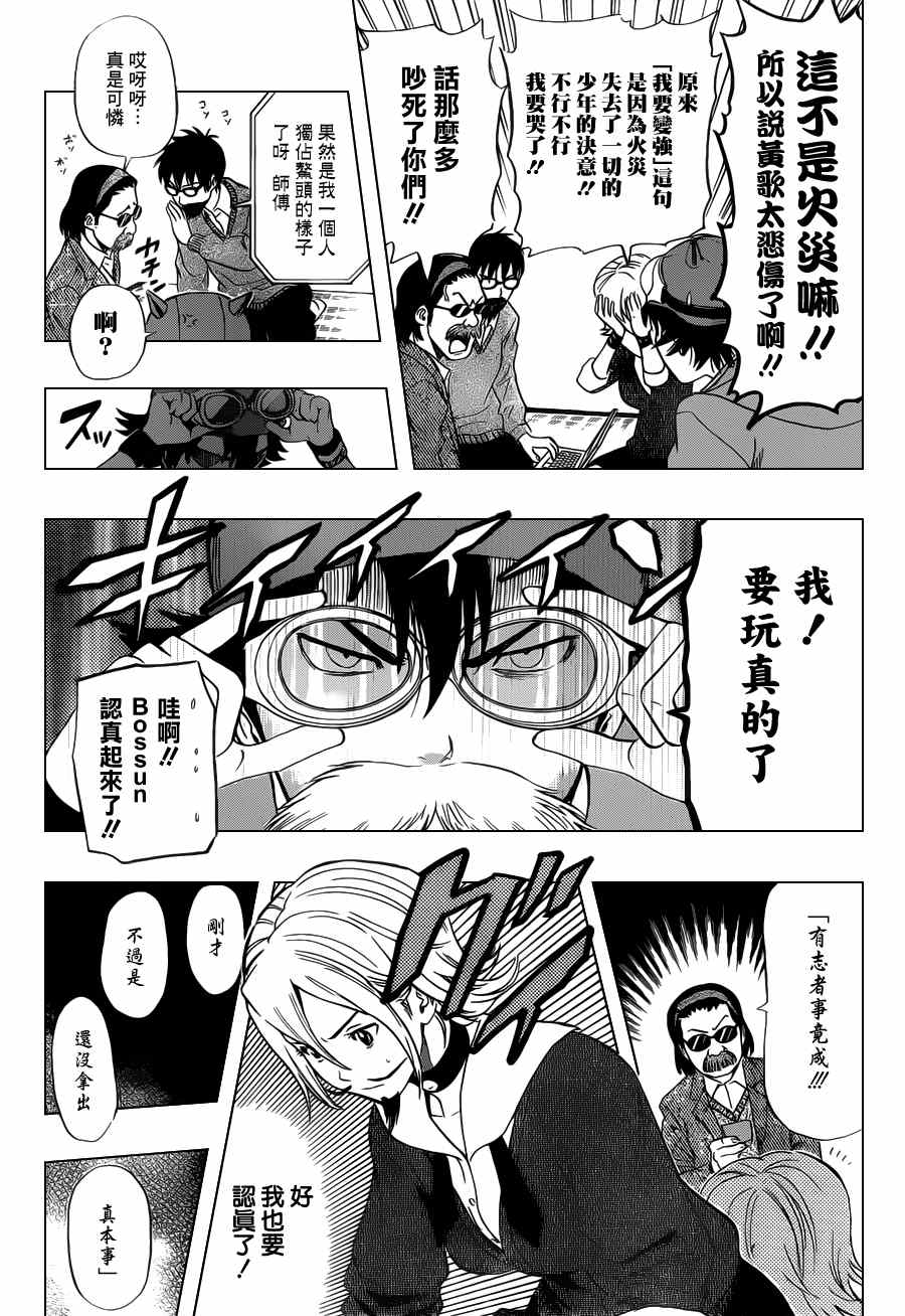 《Sket Dance》漫画最新章节第159话免费下拉式在线观看章节第【13】张图片