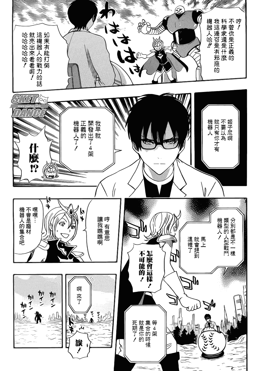 《Sket Dance》漫画最新章节第190话免费下拉式在线观看章节第【5】张图片