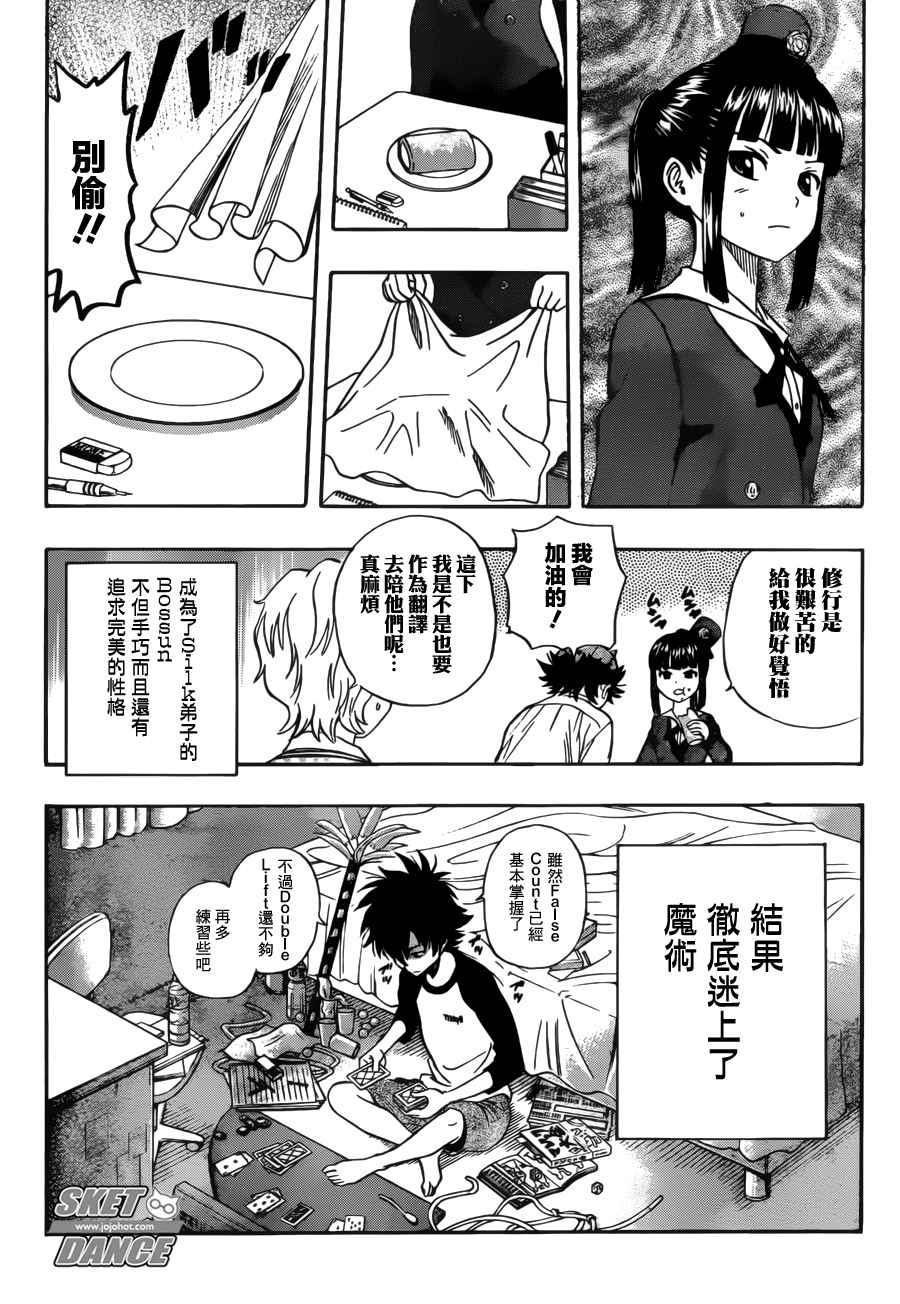 《Sket Dance》漫画最新章节第233话免费下拉式在线观看章节第【6】张图片