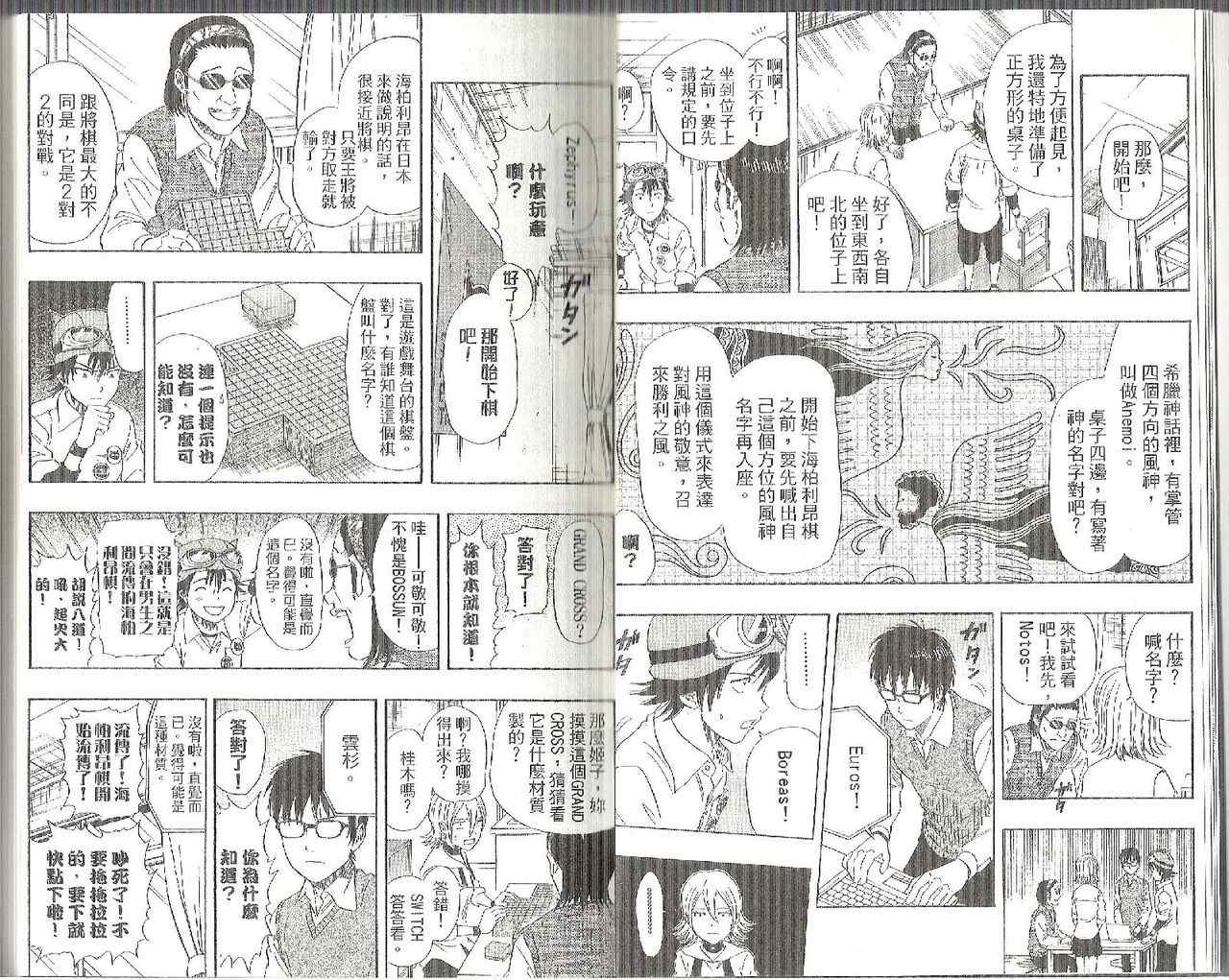 《Sket Dance》漫画最新章节第7卷免费下拉式在线观看章节第【8】张图片