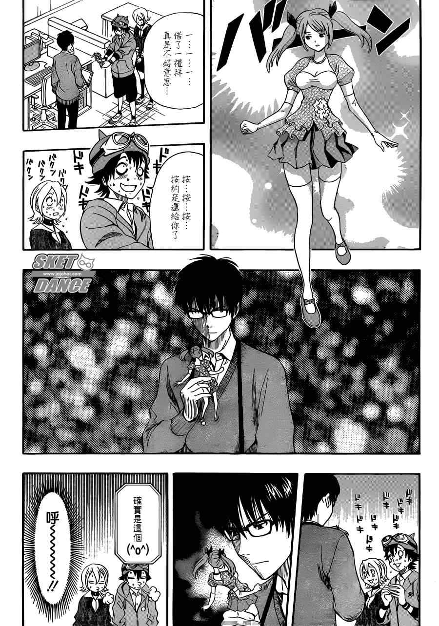 《Sket Dance》漫画最新章节第193话免费下拉式在线观看章节第【6】张图片