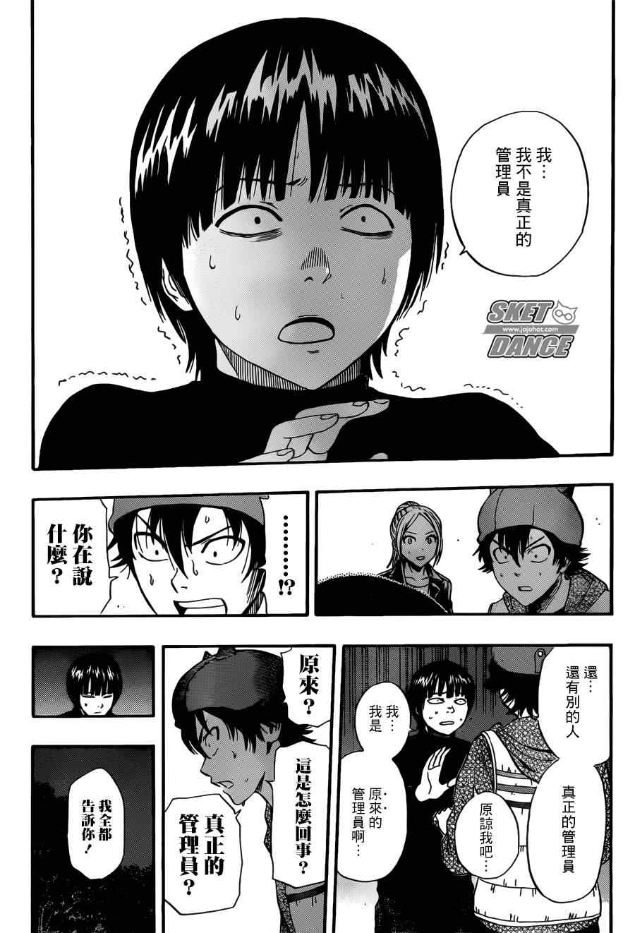 《Sket Dance》漫画最新章节第246话免费下拉式在线观看章节第【8】张图片