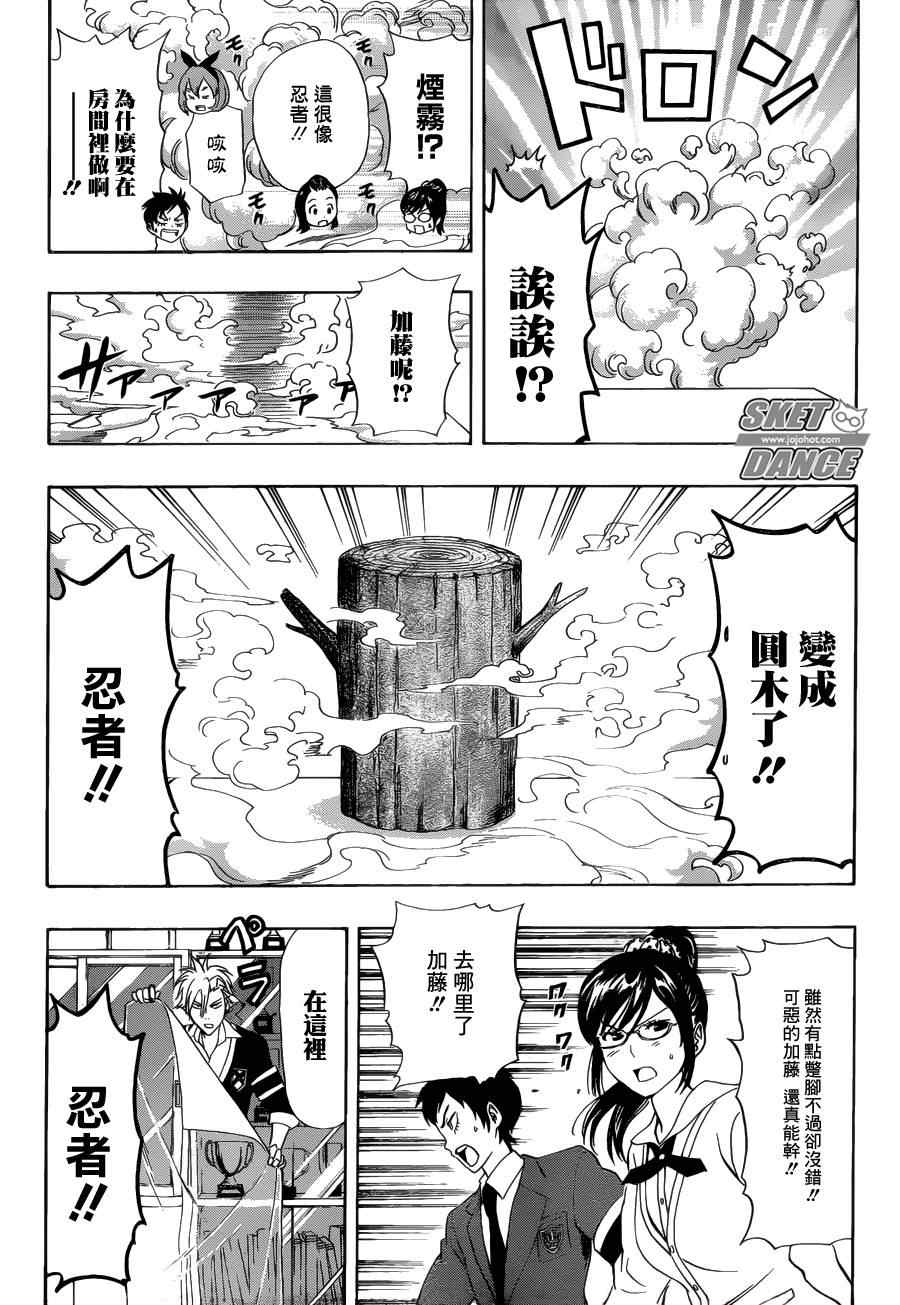 《Sket Dance》漫画最新章节第179话免费下拉式在线观看章节第【6】张图片