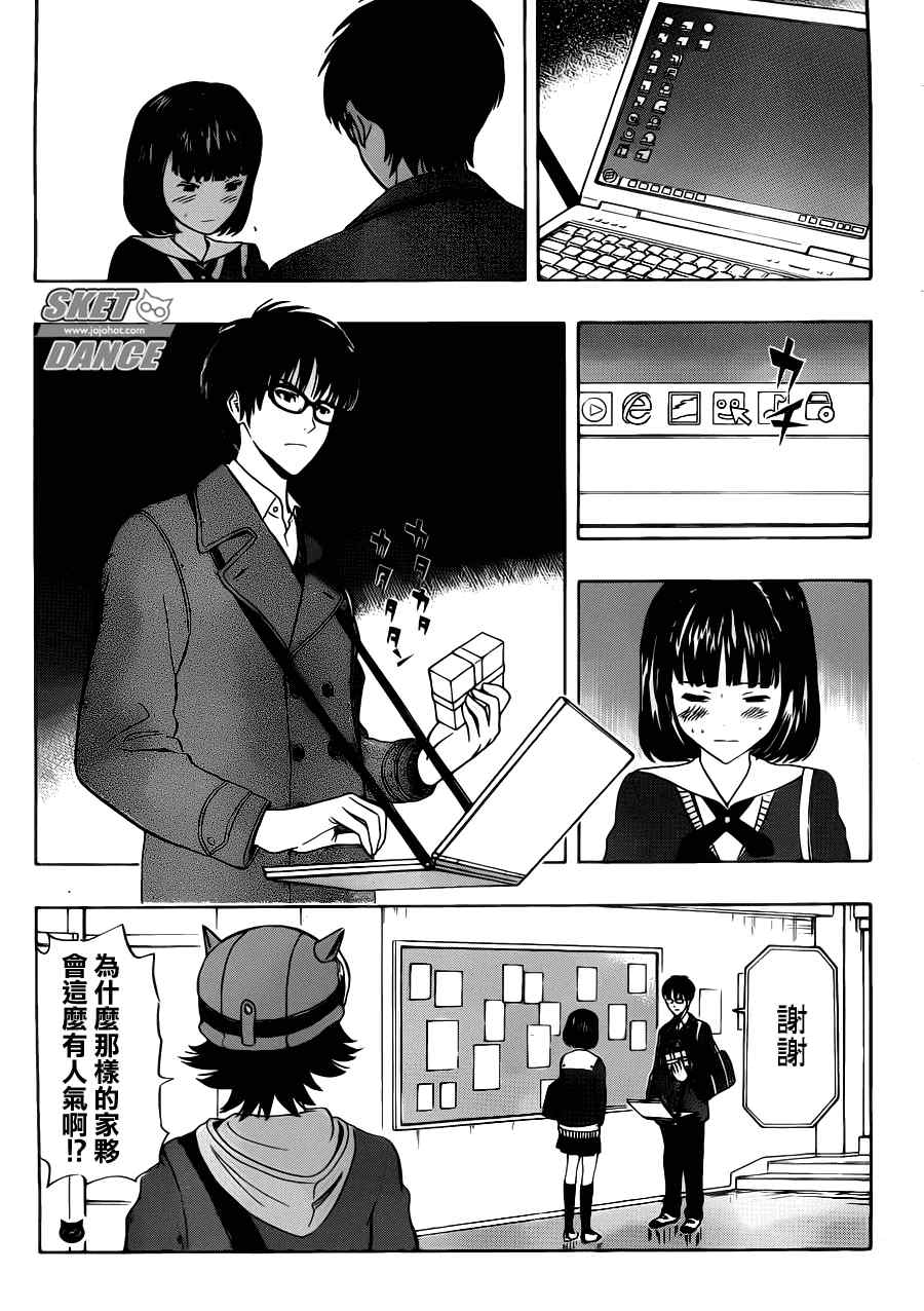 《Sket Dance》漫画最新章节第189话免费下拉式在线观看章节第【5】张图片