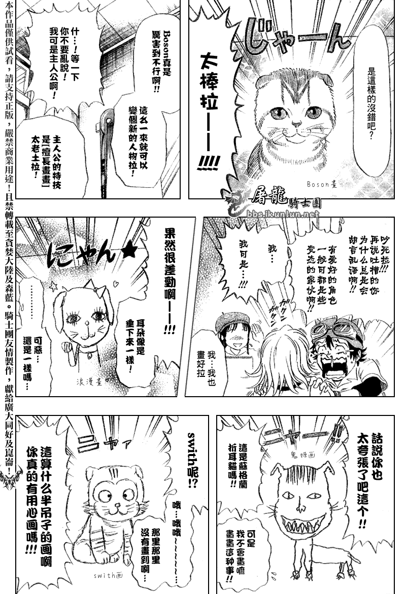 《Sket Dance》漫画最新章节第7话免费下拉式在线观看章节第【13】张图片