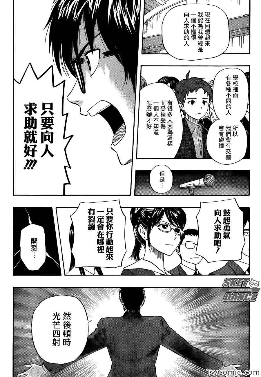 《Sket Dance》漫画最新章节第288话免费下拉式在线观看章节第【6】张图片