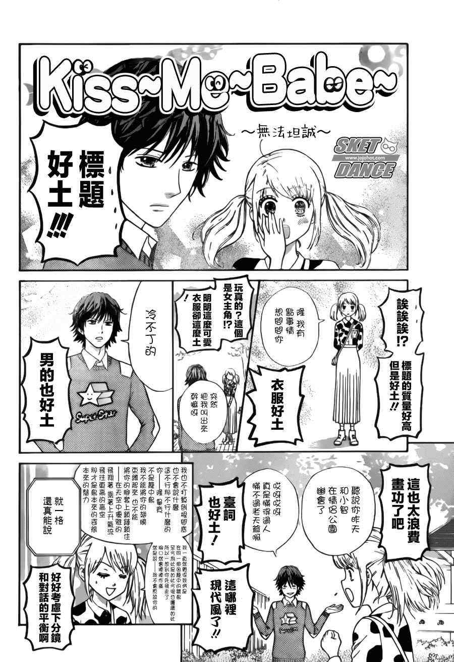 《Sket Dance》漫画最新章节第226话免费下拉式在线观看章节第【10】张图片