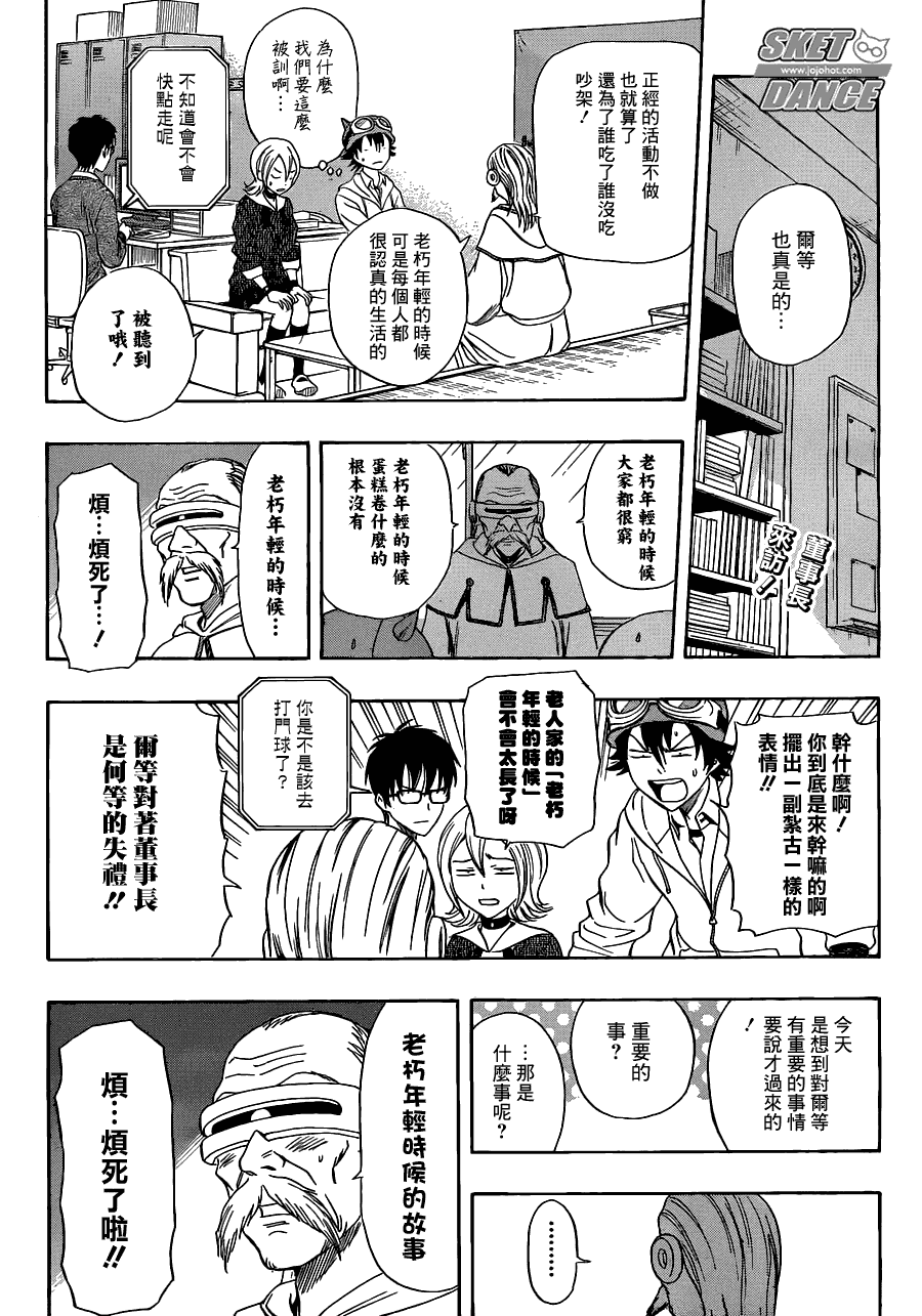 《Sket Dance》漫画最新章节第195话免费下拉式在线观看章节第【4】张图片